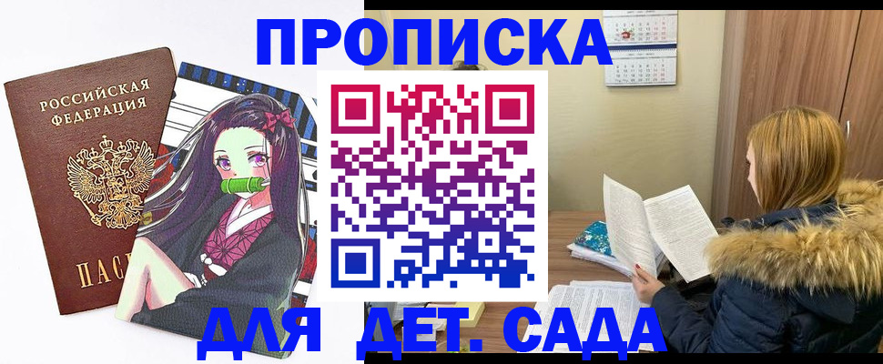 прописка регистрация в Волжске
