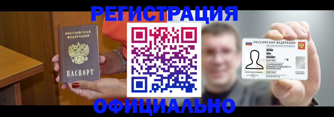 прописка в квартире в Волжске