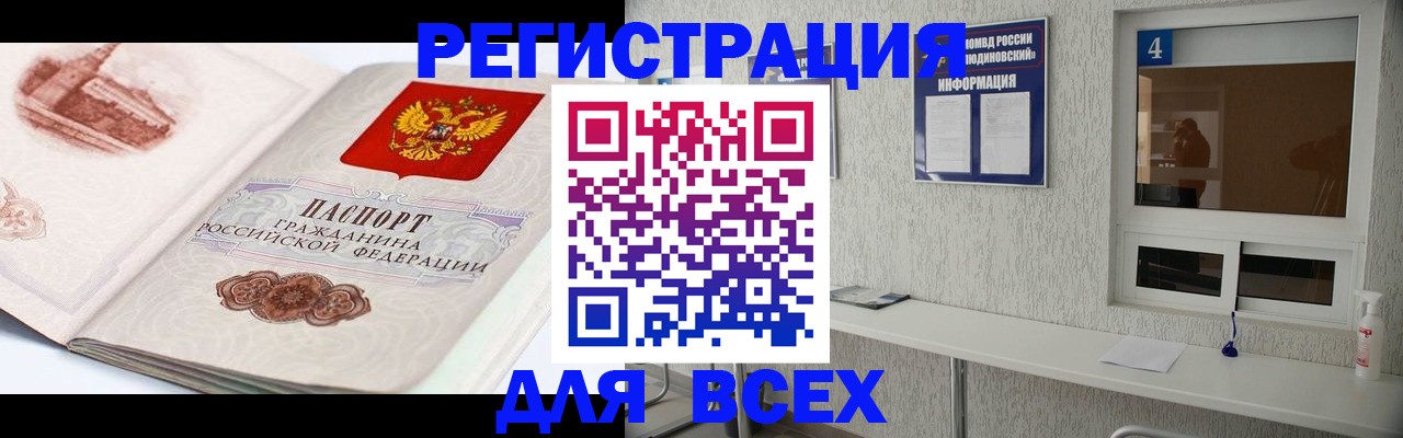 прописка от собственника в Волжске